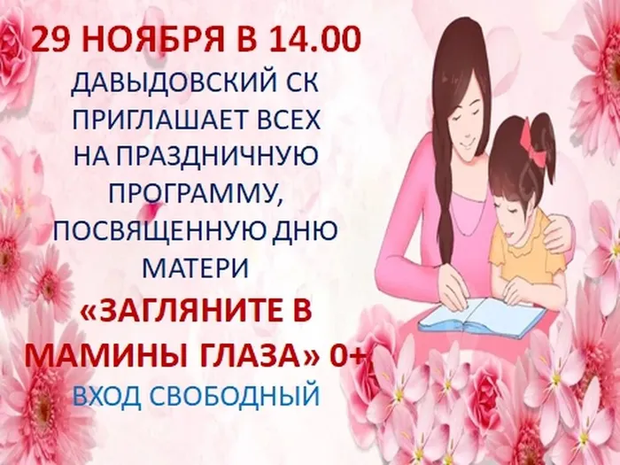 афиша давыдово